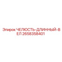 2658358401 Jaw-Long-VEL Epiroc