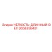 2658358401 Jaw-Long-VEL Epiroc