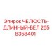 2658358401 Jaw-Long-VEL Epiroc