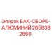 Фото бака для топлива из алюминия Epiroc, деталь №2658382660