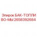 2658392684 БАК-ТОПЛИВО-МЫ - Epiroc