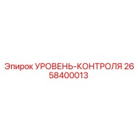 2658400013 УРОВЕНЬ-КОНТРОЛЯ Epiroc