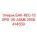 Фото приемного бака Epiroc, деталь №2658414559, сертифицирован ASME