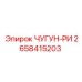Точеная чугунная деталь 2658415203 для редукторов буровых станков