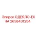 2658431254 ОДЕЯЛО-EXHA Epiroc