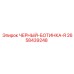 2658439248 ЧЕРНЫЙ-БОТИНКА-R Epiroc