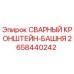 Фото сварного кронштейна-башни 2658440242 от Epiroc