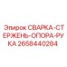 Изображение сварки-стержня-опоры-руки 2658440284 от Epiroc