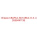 Изображение сварки-вставки-9-3-4 2658441138 от Epiroc