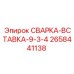Изображение сварки-вставки-9-3-4 2658441138 от Epiroc