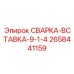 Фото сварки-вставки-9-1-4 2658441159 от Epiroc