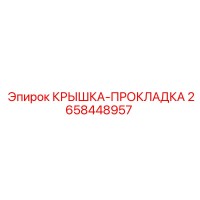 2658448957 Gasket Cover Epiroc