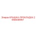 2658448957 Gasket Cover Epiroc