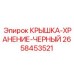 2658453521 Black Storage Cover Epiroc
