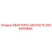 2658455866 КВАРТИРА-МЫТЬЕ15 Epiroc