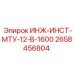 2658456804 ИНЖ-ИНСТ-МТУ-12-В-1600 Epiroc