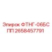 Гидравлический компонент Epiroc ФТНГ-06БСПП артикул 2658457791