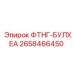 Оригинальный узел пневмосистемы 2658466450 Epiroc для горной техники