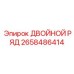 2658486414 ДВОЙНОЙ РЯД Epiroc