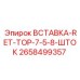 2658499357 Insert-RET-TOP-7-5-8-Rod Epiroc