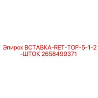 2658499371 Insert-RET-TOP-5-1-2-Rod Epiroc