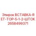 2658499371 Insert-RET-TOP-5-1-2-Rod Epiroc