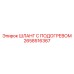 2658516367 ШЛАНГ С ПОДОГРЕВОМ Epiroc