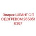 2658516367 ШЛАНГ С ПОДОГРЕВОМ Epiroc