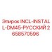 2658570596 INCL-INSTALL-DM45-РУССКИЙ (Epiroc)