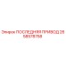 2658578758 ПОСЛЕДНЯЯ ПРИВОД - Epiroc