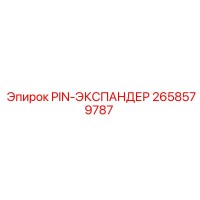2658579787 PIN-ЭКСПАНДЕР Epiroc