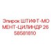 2658581810 ШТИФТ-МОМЕНТ-ЦИЛИНДР Epiroc