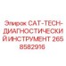 Профессиональный диагностический инструмент для горной техники