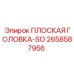 2658587956 ПЛОСКАЯ ГОЛОВКА-SO Epiroc
