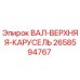 2658594767 Upper Carriage Shaft Epiroc