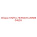 2658604539 ПЛИТА-ЧЕЛЮСТЬ Epiroc