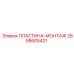 Фото монтажной пластины для буровой техники Epiroc 2658605421