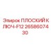 2658607430 ПЛОСКИЙ КЛЮЧ-F12 Epiroc