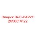 2658614122 Carousel Shaft Epiroc