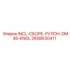 2658630411 INCL-СБОРЕ-РУЛОН-DM45-ENGL Epiroc