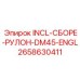 2658630411 INCL-СБОРЕ-РУЛОН-DM45-ENGL Epiroc