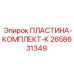 2658631349 ПЛАСТИНА-КОМПЛЕКТ-К Epiroc