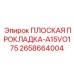 2658664004 ПЛОСКАЯ ПРОКЛАДКА-A15VO175 Epiroc