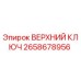 Верхний ключ для буровой установки Epiroc артикул 2658678956