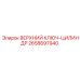 Цилиндр для верхнего ключа буровой установки артикул 2658697940