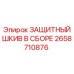 2658710876 ЗАЩИТНЫЙ ШКИВ В СБОРЕ Epiroc