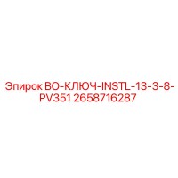 2658716287 BO-КЛЮЧ-INSTL-13-3-8-PV351 Epiroc