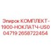Сцепное устройство 2658722454 для буровых станков Epiroc