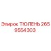 2659554303 ТЮЛЕНЬ Epiroc