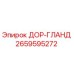 2659595272 ДОР-ГЛАНД Epiroc